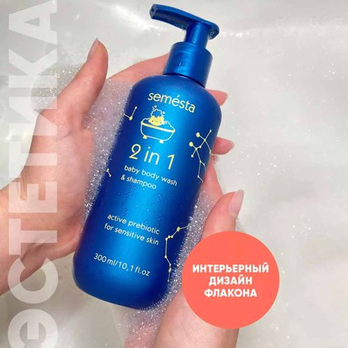 Средство для купания 2в1 Uniq Cosmetic Semesta, 300 мл, 0+ мес, в Узбекистане