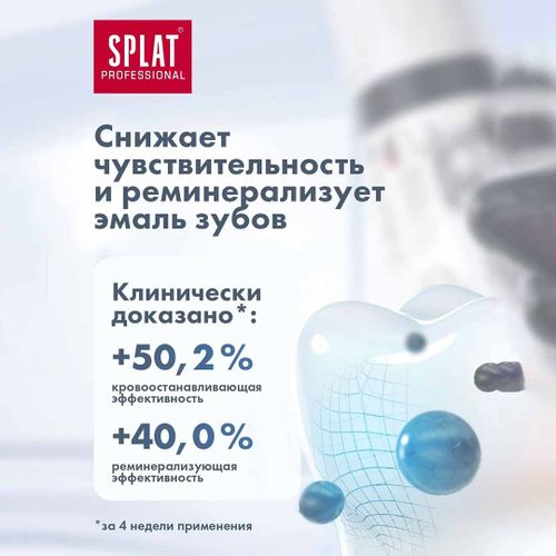 Зубная паста Splat Professional Отбеливание Плюс, 100 мл, в Узбекистане