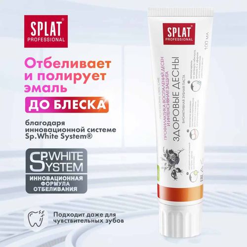 Зубная паста Splat Professional Здоровые десна, 100 мл, фото № 4