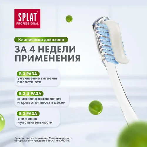 Зубная паста Splat Professional Длительная свежесть, 100 мл, в Узбекистане