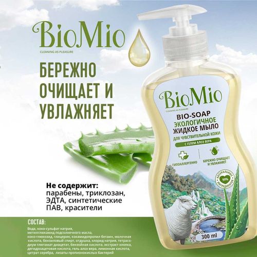 Жидкое мыло BioMio Bio-Soap, 300 мл, в Узбекистане