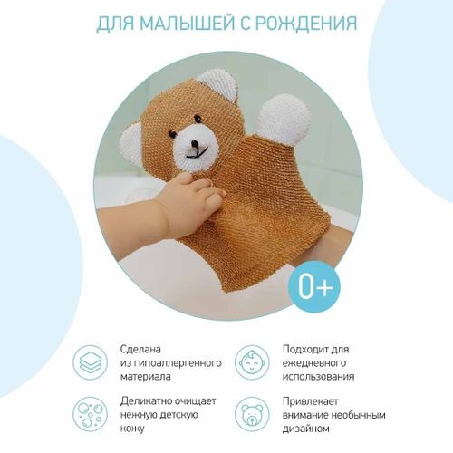 Мочалка-рукавичка Roxy-Kids Baby Bear, O'zbekistonda