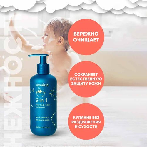 Средство для купания 2в1 Uniq Cosmetic Semesta, 300 мл, 0+ мес, фото