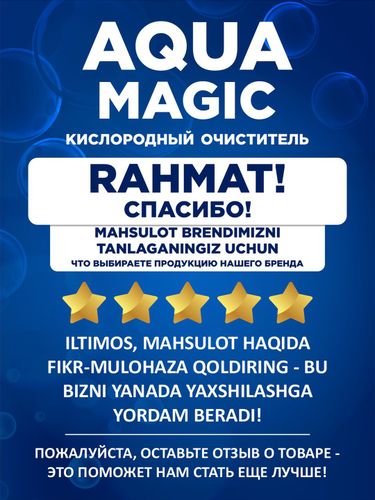 Kislorodli tozalagich Aqua Magic oqartiruvchi dog‘ chiqaruvchi, 1 kg, arzon