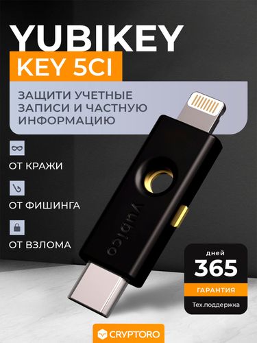 Аппаратный ключ YubiKey 5Ci USB-C and Lightning, Черный, 156200000 UZS