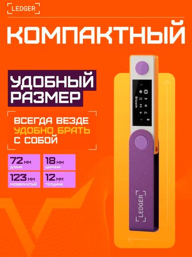 Криптокошелек Ledger Nano X Retro Gaming, Фиолетовый