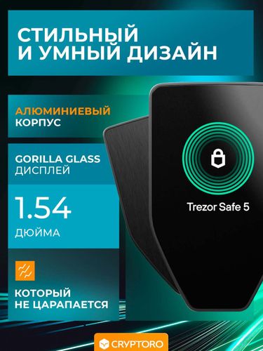 Криптокошелек Trezor Safe 5, Черный, купить недорого