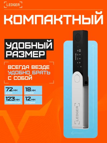 Криптокошелек Ledger Nano X, Черный