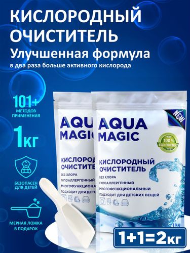 Кислородный очиститель Aqua Magic отбеливатель-пятновыводитель, 2 кг, 2 шт