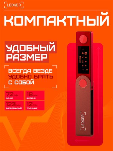 Криптокошелек Ledger Nano X Ruby, Красный, в Узбекистане