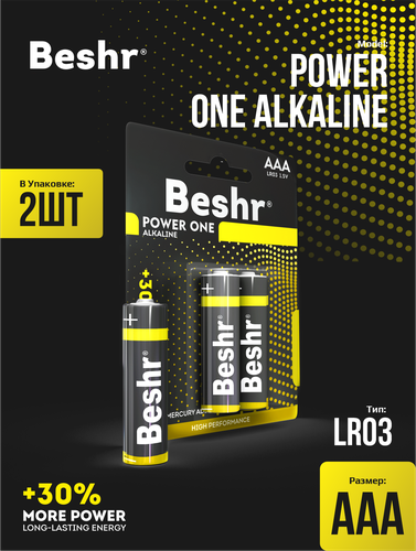 Батарейки Beshr Power max alkaline LR6, 2.0