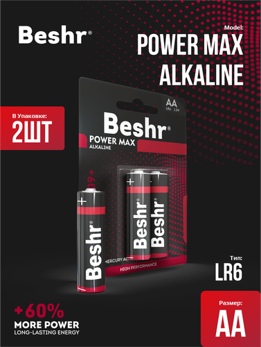 Батарейки Beshr Power max alkaline AA, 2B