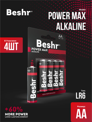 Батарейки Beshr Power max alkaline AA 4B