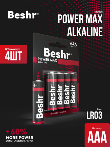 Power one alkaline batareykalari LR03, 2.0