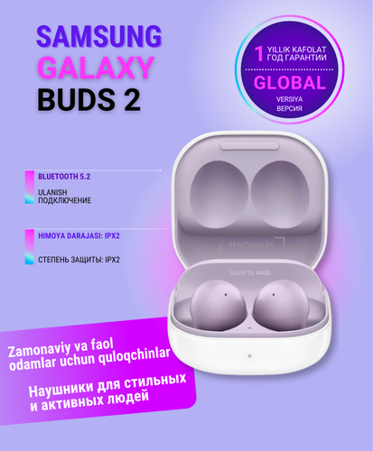 Беспроводные наушники Samsung Galaxy Buds 2, Сиреневый