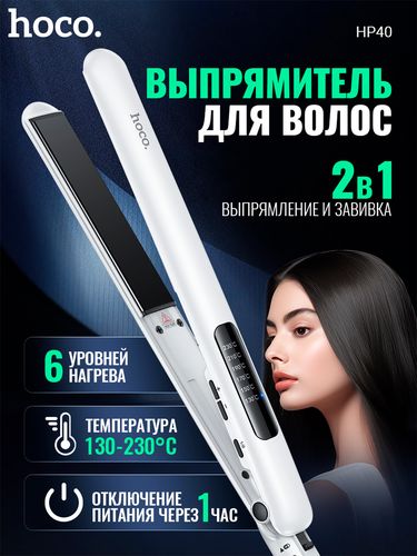 Выпрямитель для волос Hoco HP40 62882-2, Белый, в Узбекистане