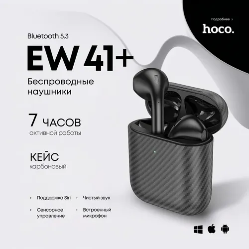 Беспроводные наушники с отделкой из карбона Hoco EW41 Plus 63146-1, Черный, 18000000 UZS