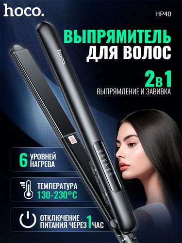 Выпрямитель для волос Hoco HP40 62882-1, Черный, в Узбекистане