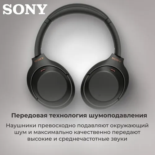 Беспроводные наушники с шумоподавлением Sony WH-1000XM4, Черный, купить недорого