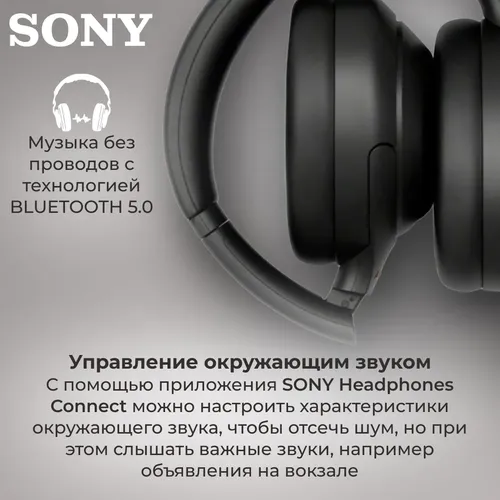 Беспроводные наушники с шумоподавлением Sony WH-1000XM4, Черный, фото