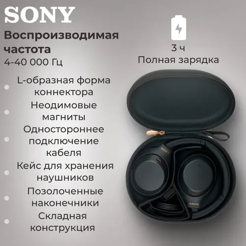 Беспроводные наушники с шумоподавлением Sony WH-1000XM4, Черный, 350000000 UZS