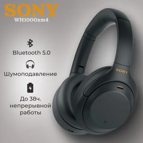 Беспроводные наушники с шумоподавлением Sony WH-1000XM4, Черный, в Узбекистане