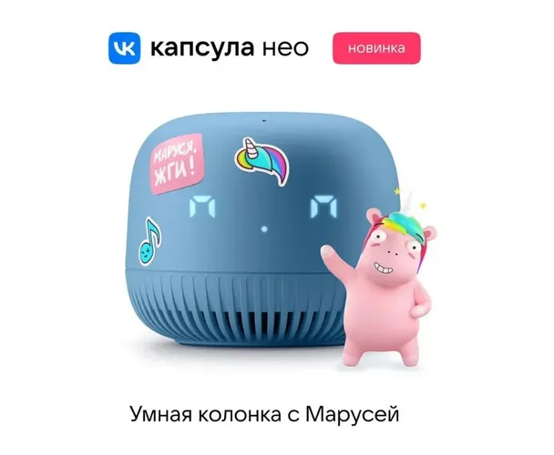 Умная колонка Капсула VK Маруся Нео, Синий