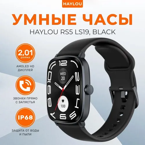 Смарт-часы Haylou RS5, Черный, 51 мм