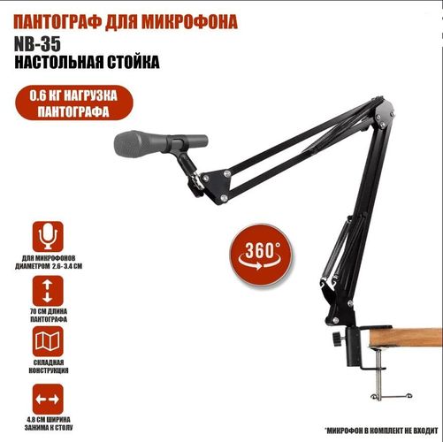 Подставка штатив кронштейн пантограф для микрофона металлическая ISA JT091509