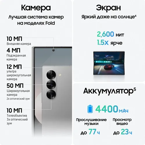 Смартфон Samsung Z fold 6, Серебристый, 12/256 GB, купить недорого