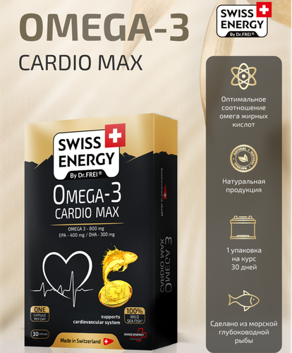 Омега-3 Cardio MaxSwiss Energy, 30 капсул