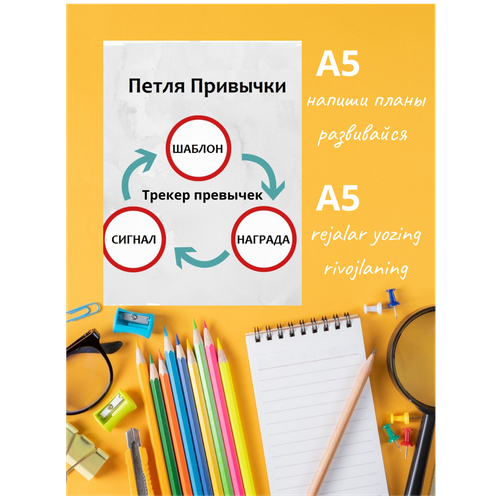 Orzular daftari, oy hafta, kun uchun yaxshi odatni shakllantirish uchun trekerlar to'plami, купить недорого