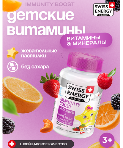 Bolalar uchun vitaminlar Swiss Energy Immunity Boost plastinkalarda, 60 dona