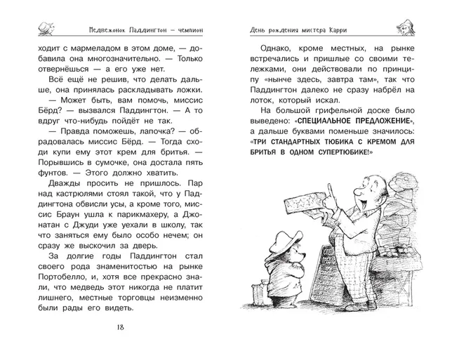 Медвежонок Паддингтон и его звёздный час | Бонд Майкл, в Узбекистане