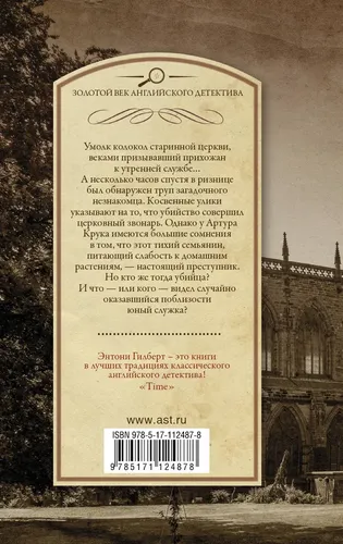 Колокол смерти | Гилберт Энтони, купить недорого