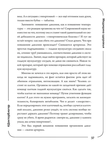 Salomatlik tibbiyoti kasallik tibbiyotiga qarshi: boshqa yo‘l. Gipertoniya, qandli diabet va aterosklerozdan qanday qutulish mumkin | Shishonin Aleksandr Yurevich, в Узбекистане