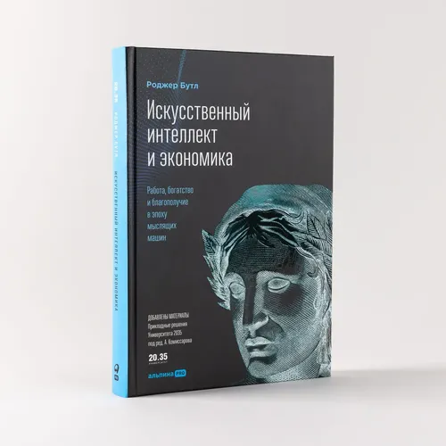 Искусственный интеллект и экономика | Р.Бутл, в Узбекистане