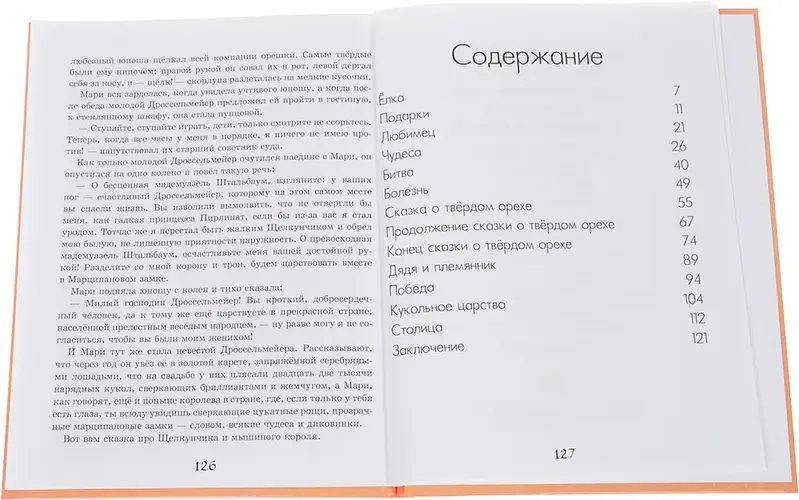 Щелкунчик и Мышиный король Л.С | Гофман Эрнст Теодор Амадей, 5500000 UZS