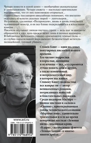 Четыре после полуночи | С.Кинг, купить недорого