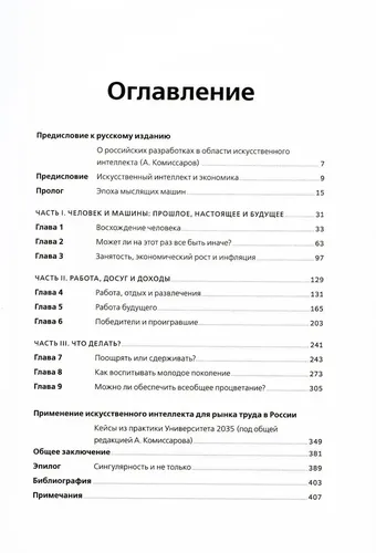 Искусственный интеллект и экономика | Р.Бутл, купить недорого