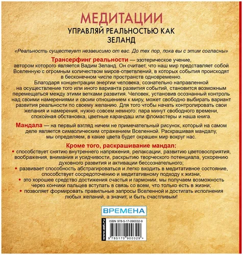 Meditatsiyalar. Voqelikni Zelandek boshqaring | Volf Aleksandr, купить недорого