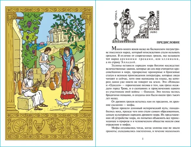 Легенды и мифы Древней Греции. Школьная библиотека. Внеклассное чтение, фото