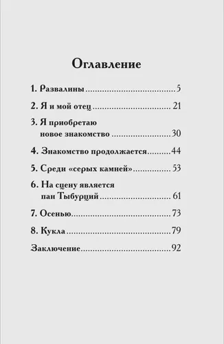 Дети подземелья (По повести "В дурном обществе") Внеклассное чтение. Росмэн|Короленко В. Г., купить недорого