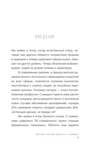 Легкий способ бросить страдать | Гордон Екатерина Викторовна, 10100000 UZS