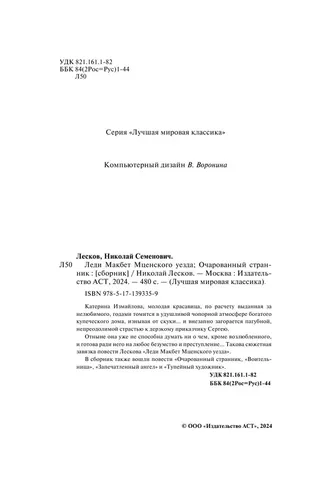 Леди Макбет Мценского уезда. Очарованный странник | Лесков Николай Семенович, 3500000 UZS