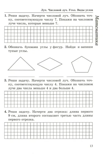 Русский язык и математика. 4 класс. Комплексные летние задания. Повторение школьной программы | Федорова Т. Л., купить недорого