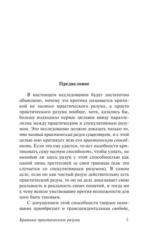 Критика практического разума | Кант Иммануил, купить недорого