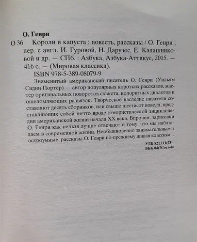 Короли и капуста | О Генри, в Узбекистане