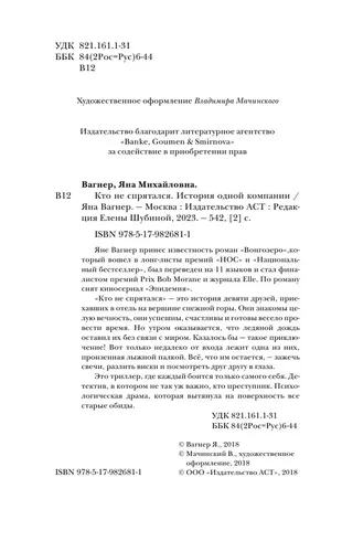 Кто не спрятался | Вагнер Яна, в Узбекистане