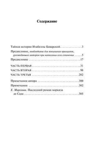 Тайная история Изабеллы Баварской | Маркиз де Сад, в Узбекистане